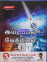 Vetrii Iyarpiyal Vethiyal