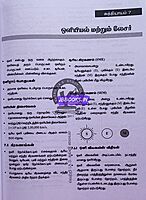 Vetrii Iyarpiyal Vethiyal