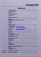 Vetrii Iyarpiyal Vethiyal