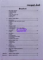 Vetrii Iyarpiyal Vethiyal