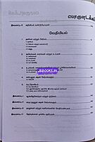 Vetrii Iyarpiyal Vethiyal