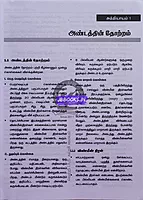 Vetrii Iyarpiyal Vethiyal