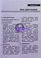 Vetrii Iyarpiyal Vethiyal