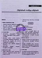 Vetrii Iyarpiyal Vethiyal