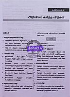 Vetrii Iyarpiyal Vethiyal