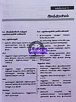 Vetrii Iyarpiyal Vethiyal