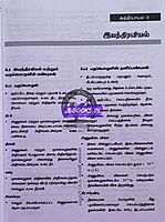 Vetrii Iyarpiyal Vethiyal