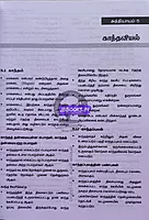 Vetrii Iyarpiyal Vethiyal