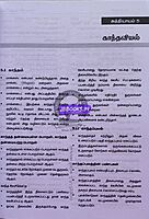 Vetrii Iyarpiyal Vethiyal