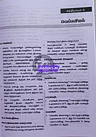 Vetrii Iyarpiyal Vethiyal