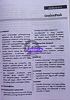 Vetrii Iyarpiyal Vethiyal