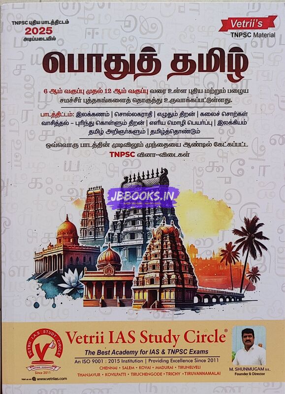 Vetrii PothuTamil