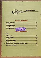 Vetrii PothuTamil