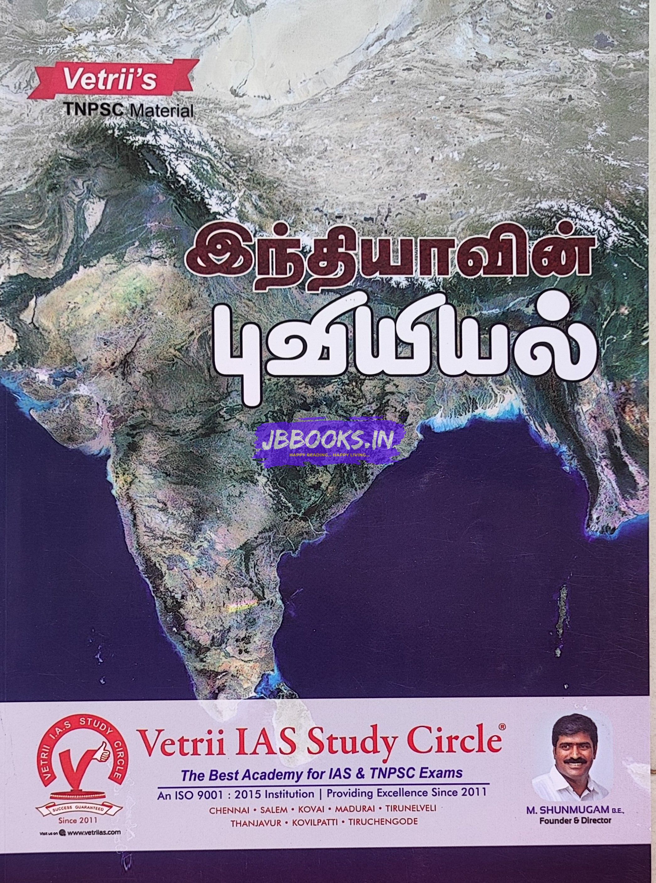 Vetrii Puviyiyal