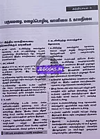Vetrii Puviyiyal