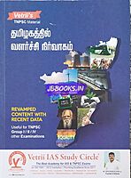 Vetrii's Tamilagathil Valarchi Nirvaagam