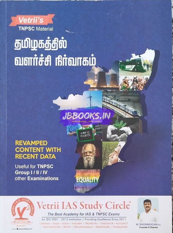 Vetrii's Tamilagathil Valarchi Nirvaagam