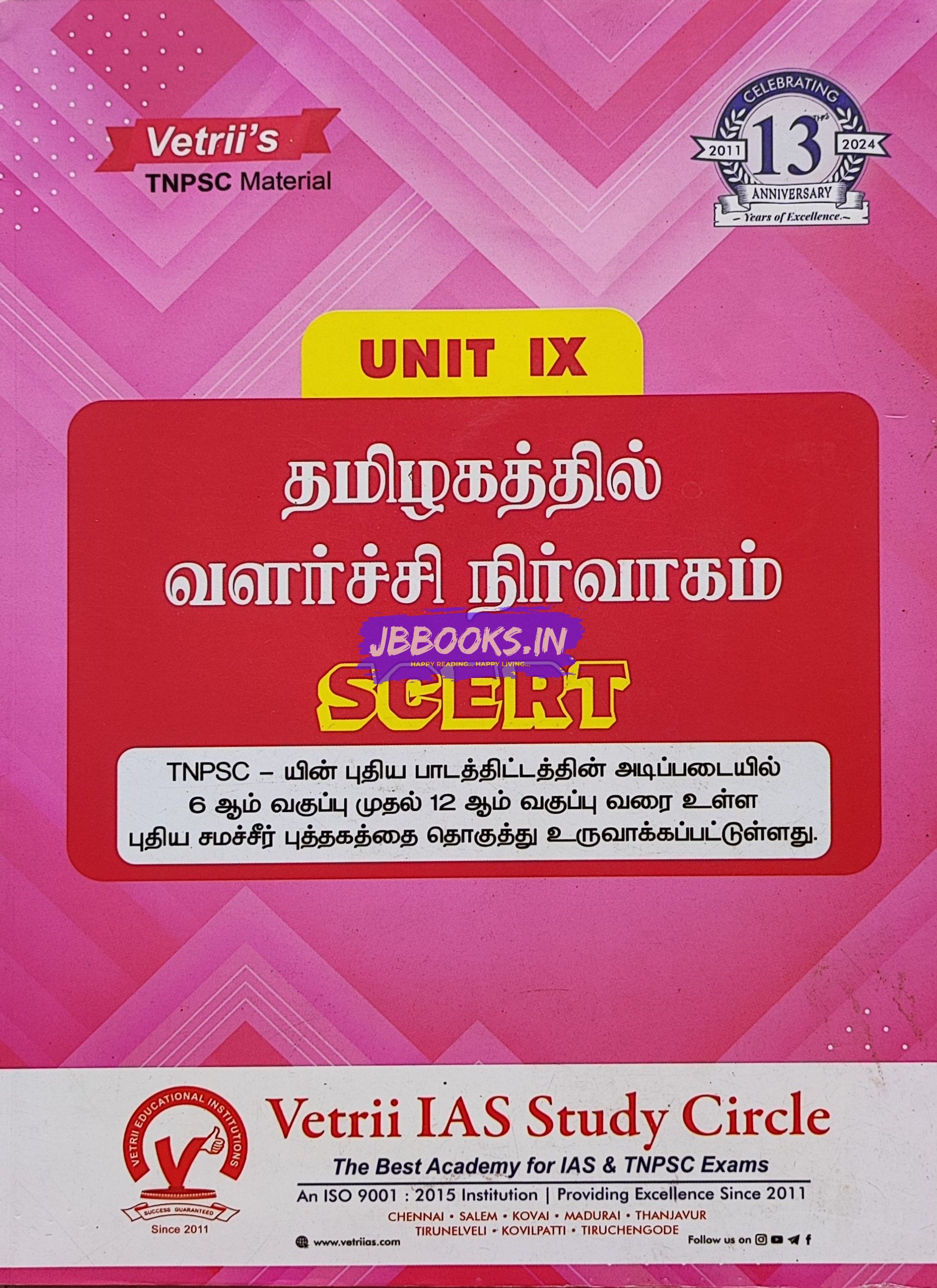 Vetrii SCERT U9 TN