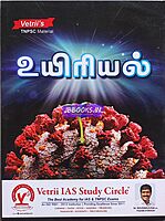 Vetrii's Uyiriyal