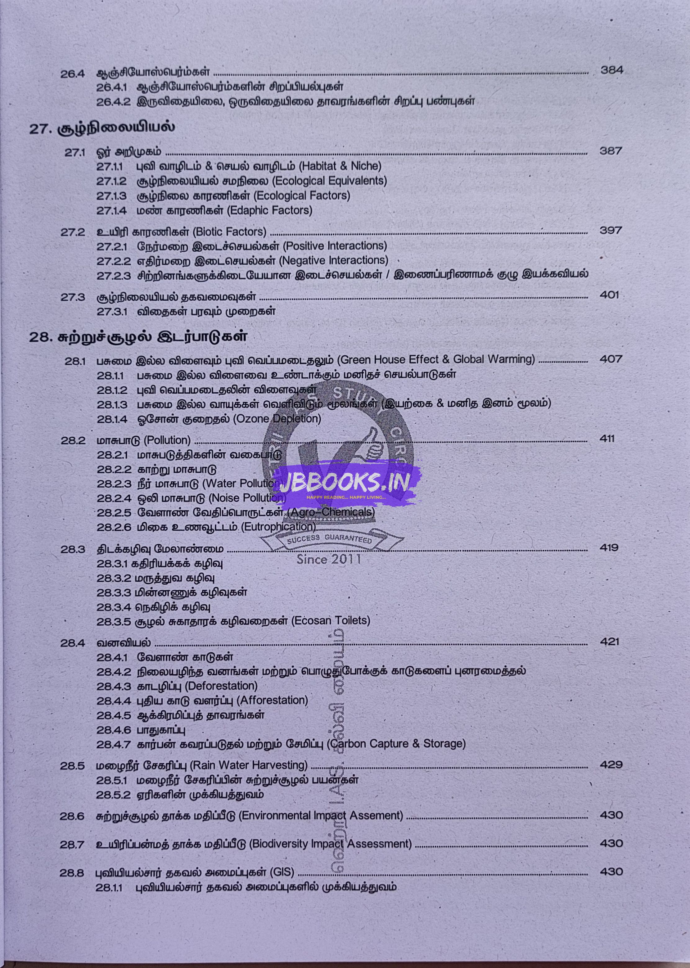 Vetrii's Uyiriyal