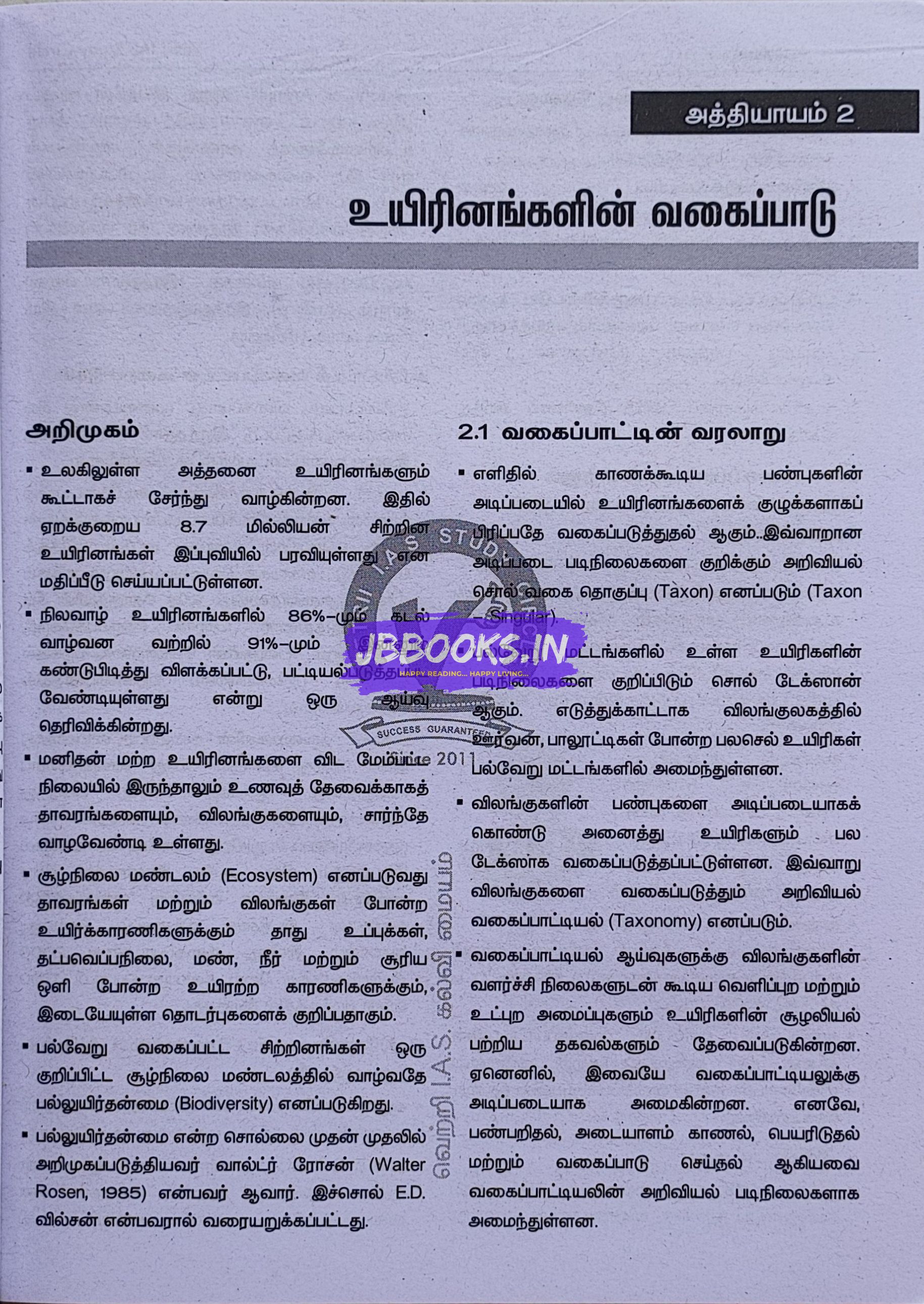 Vetrii's Uyiriyal