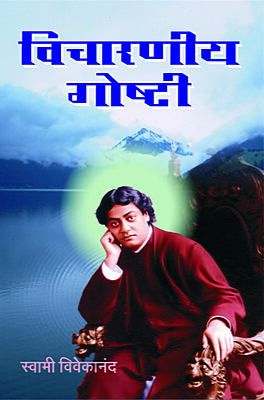 Vicharaniya Goshti (Marathi) (Paperback)