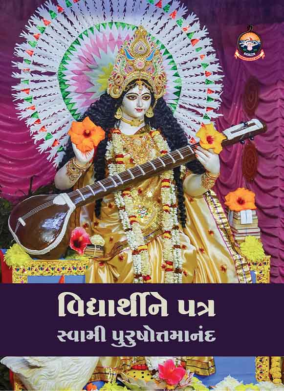 Vidhyarthine Patra વિદ્યાર્થીને પત્ર Vidhyarthine Patra વિદ્યાર્થીને પત્ર