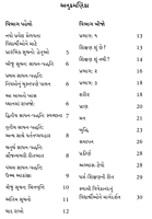 Vidyarthio Mate Atmavikas વિદ્યાર્થીઓ માટે આત્મવિકાસ