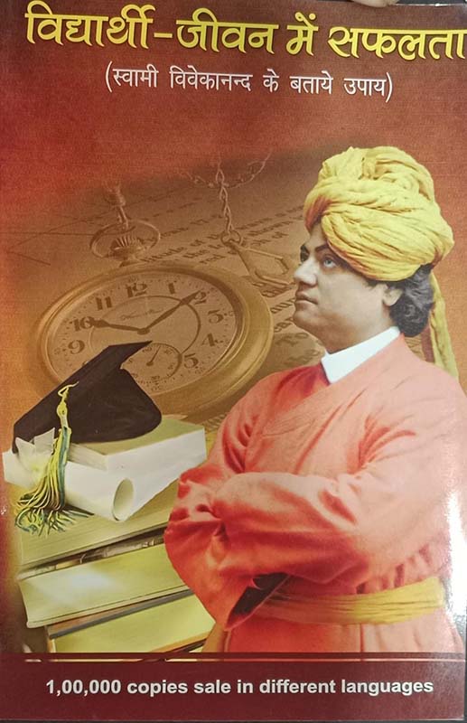 Vidyarthi Jivan Me Safalta विद्यार्थी-जीवन में सफलता Vidyarthi Jivan Me Safalta विद्यार्थी-जीवन में सफलता