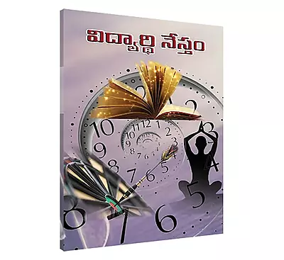 Vidyarthi Nestam (Telugu) (Paperback)