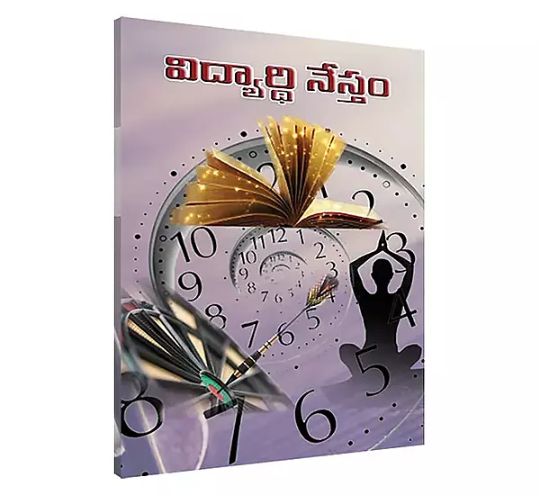 Vidyarthi Nestam (Telugu) (Paperback)