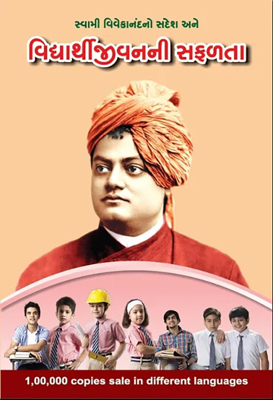 Vidyarthi Jivanani Safalta વિદ્યાર્થીજીવનની સફળતા by ARK Sharma Vidyarthi Jivanani Safalta વિદ્યાર્થીજીવનની સફળતા by ARK Sharma