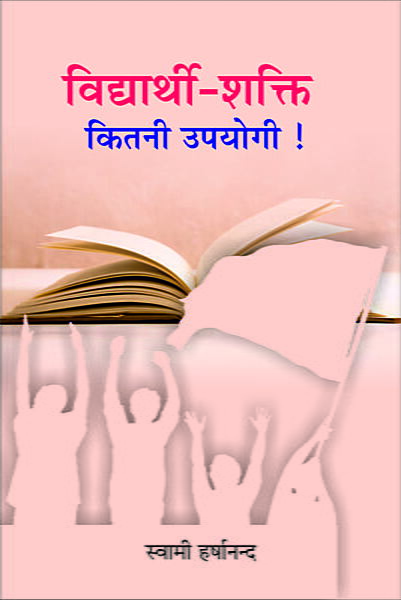 Vidyarthi - Shakti: Kitani Upayogi! (Hindi) (Paperback)