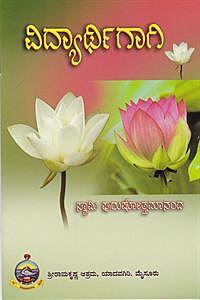 Vidyarithigagi (Kannada) (Paperback)