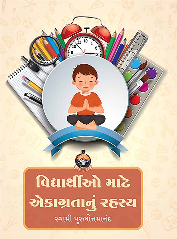 Vidyarthio Mate Ekagratanu Rahashya વિદ્યાર્થીઓ માટે એકાગ્રતાનું રહસ્ય Vidyarthio Mate Ekagratanu Rahashya વિદ્યાર્થીઓ માટે એકાગ્રતાનું રહસ્ય