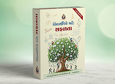 Vidyarthio Mate Safalta વિદ્યાર્થીઓ માટે સફળતા (Box)