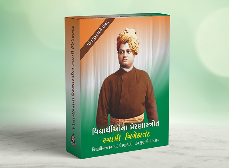 Vidyarthiona Preranastrota Swami Vivekananda વિદ્યાર્થીઓના પ્રેરણાસ્ત્રોત સ્વામી વિવેકાનંદ (Box) Vidyarthiona Preranastrota Swami Vivekananda વિદ્યાર્થીઓના પ્રેરણાસ્ત્રોત સ્વામી વિવેકાનંદ (Box)