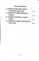 Vijnan Aur Adhyatmikata विज्ञान और आध्यात्मिकता