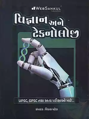 Websankul Vigyan Ane Technology