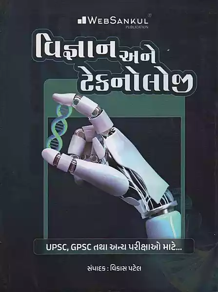 Websankul Vigyan Ane Technology