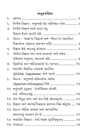 Vijnan Ane Adhyatmikta વિજ્ઞાન અને આધ્યાત્મિકતા
