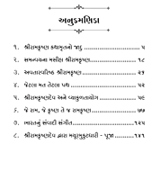 Vishvavandya Sri Ramakrishnadev વિશ્વવંદ્ય શ્રીરામકૃષ્ણદેવ