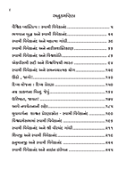 Vishvavandya Swami Vivekananda વિશ્વવંદ્ય સ્વામી વિવેકાનંદ