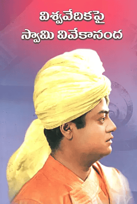 Vishwa Vedikapai Swami Vivekananda (Telugu) (Paperback)