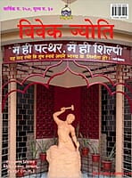Vivek Jyoti August 2026