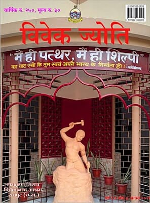 Vivek Jyoti August 2026