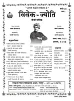 Vivek Jyoti August 2026