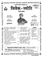 Vivek Jyoti July 2026