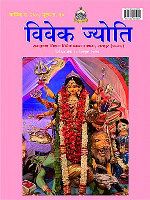Vivek Jyoti October 2026