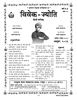 Vivek Jyoti October 2026